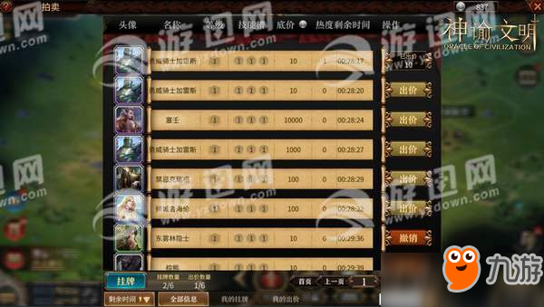 神谕文明手游上线时间详解