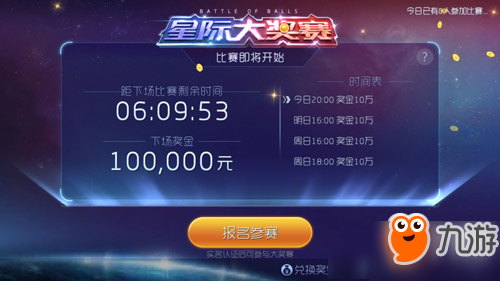 球球大作战星际大奖赛怎么玩 球球大作战星际大奖赛奖金怎么领取