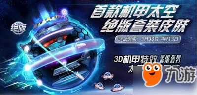 球球大作战太空套装怎么获得 球球大作战太空套装获取方式一览截图