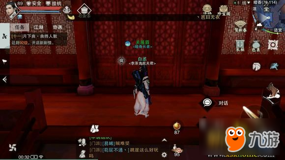 《一梦江湖》关展眉NPC位置坐标一览