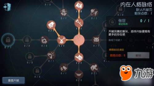 第五人格張狂天賦技能詳解及適合角色分享