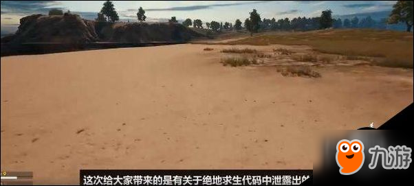 绝地求生死斗模式爆料内容视频介绍