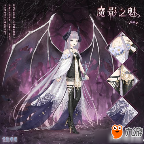 《奇跡暖暖》魔影之魅套裝怎么獲取 魔影之魅獲取方法詳解