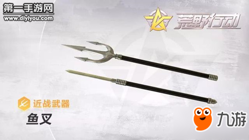 荒野行動(dòng)六把新武器曝光 水中作戰(zhàn)神器魚叉