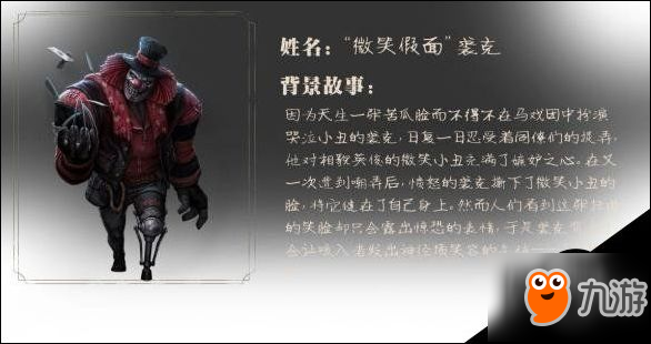 《第五人格》小丑怎么玩 微笑假面小丑玩法攻略