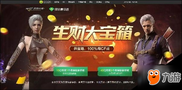 CF穿越火线生财大宝箱 100%获取CF点