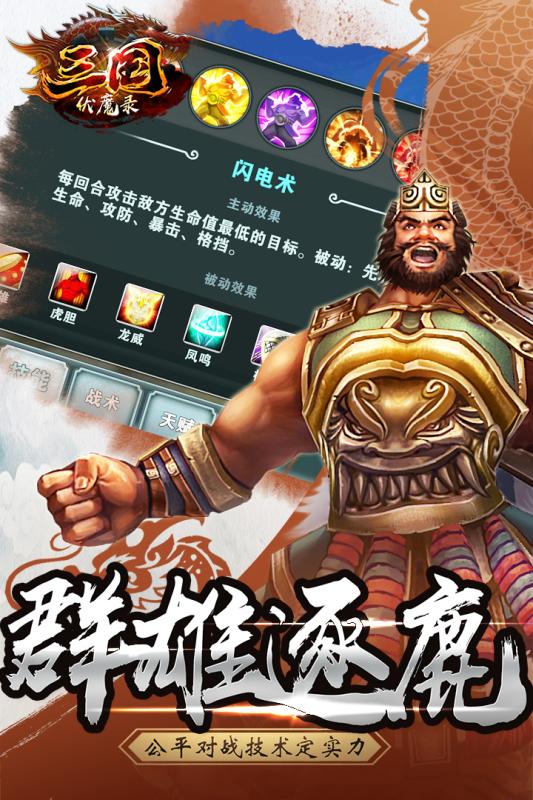 三国伏魔录截图1