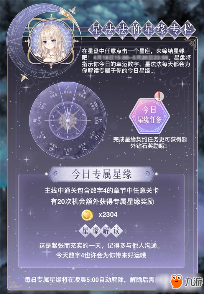 奇跡暖暖星法法專欄攻略