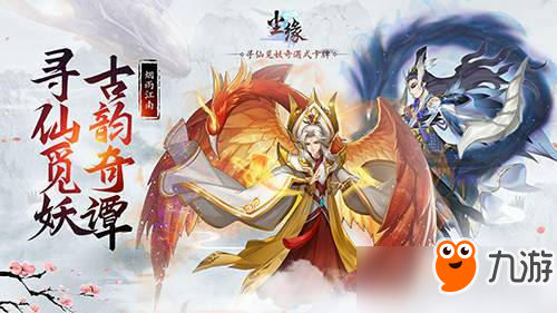 尋仙覓妖 《塵緣》首部仙魔神話概念視頻今日曝光