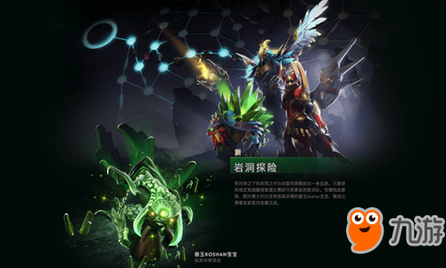 dota2岩洞探险怎么做 dota2岩洞探险怎么玩截图