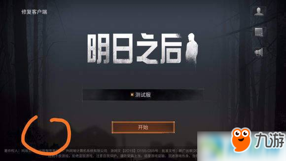 《明日之后》測(cè)試服隱藏按鈕在哪 測(cè)試服隱藏按鈕位置解析