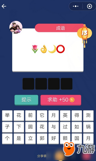 微信疯狂猜表情GO第13关答案截图
