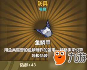 牧羊人之心鱼鳞甲炼金公式 牧羊人之心鱼鳞甲制作配方