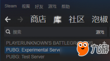 《绝地求生》PUBGExperimentalServer找不到怎么办