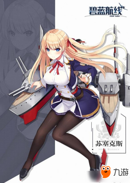 碧藍(lán)航線(xiàn)重巡艦蘇塞克斯情報(bào)一覽 艦b新船蘇塞克斯預(yù)告