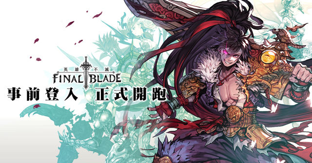2DRPG《FINAL BLADE：英雄不灭》5月11日开始事前登陆