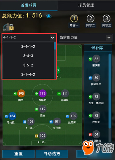 我去玩《豪门俱乐部》球队阵型玩法攻略截图