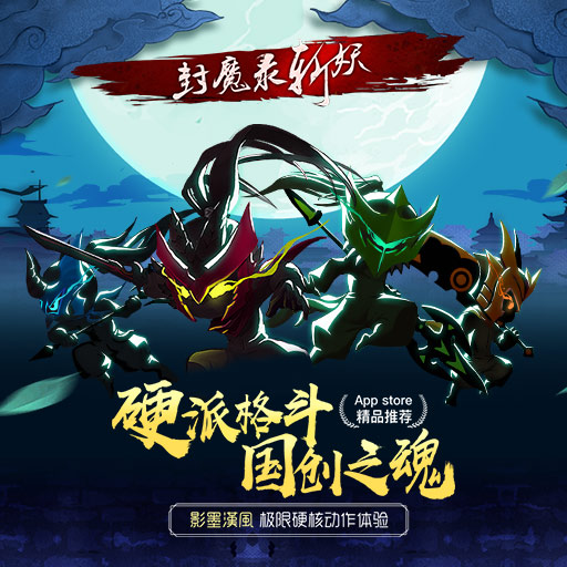 《安魂曲》开发商新作影墨汉风《封魔录斩妖》来袭