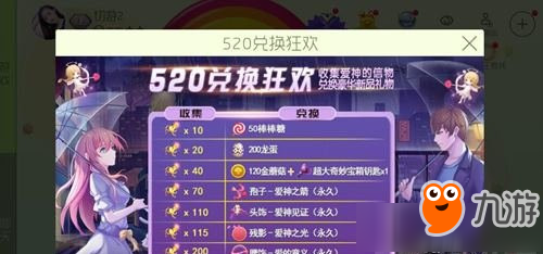 球球大作戰(zhàn)520活動內容獎勵 球球大作戰(zhàn)520活動大全