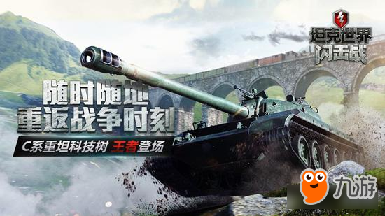 《坦克世界闪击战》最前卫涂装盘点