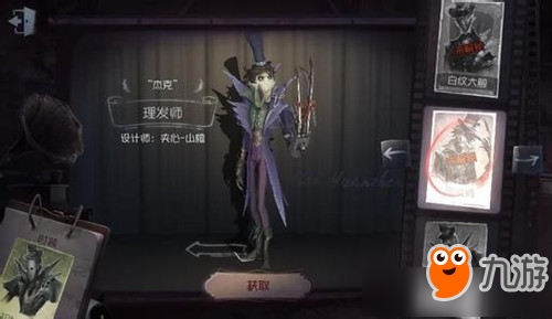 第五人格杰克哼的小曲是什么 第五人格杰克哼的是什么歌