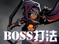 月圓之夜女巫Boss怎么打 女巫Boss打法攻略