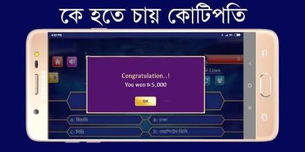 KBC BANGLADESH - Ke Hobe KotiPoti (তুমিও জিতবে)截图1