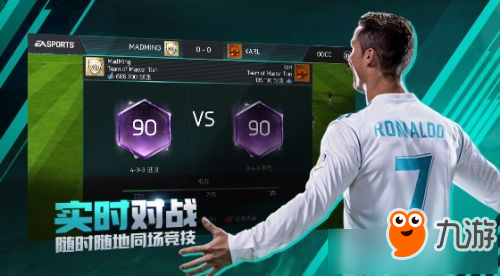 《fifa足球世界》手游什么时候出