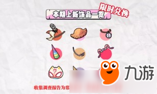 《牧羊人之心》魔物裝扮飾品圖鑒大全