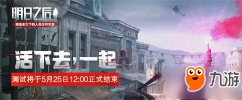 明日之后三測即將結(jié)束 預(yù)計10月正式公測