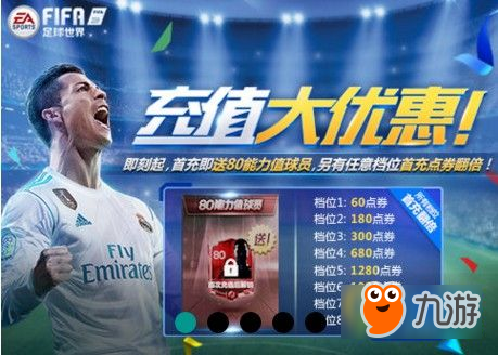 《FIFA足球世界》在哪下載 官網(wǎng)下載地址一覽