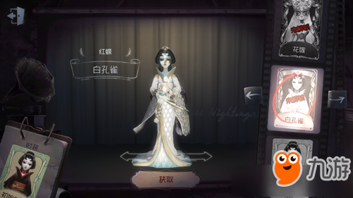 《第五人格》红蝶皮肤白孔雀获取途径一览