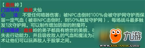 《神武3》电脑版十二门派新手攻略：盘丝岭全教学