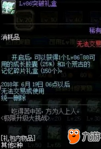 《DNF》荒古記憶的碎片有什么用 荒古記憶禮盒獲得方法