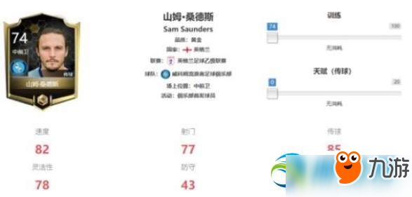 FIFA足球世界右中前衛(wèi)選擇哪個好？右中前衛(wèi)選擇推薦