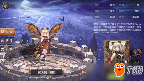 吟游戰(zhàn)記翼天使瑞拉解析 翼天使瑞拉好不好截圖