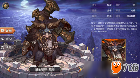 吟游战记撼地咆哮琼斯解析 撼地咆哮琼斯好不好