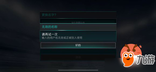 《FIFA足球世界》無效的名稱怎么回事