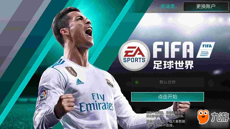 FIFA足球世界花式动作怎么操作 FIFA足球世界花式动作按键技巧解析