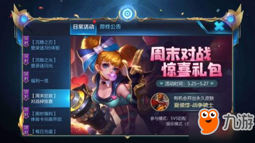 王者荣耀5月25号更新什么 夏侯惇皮肤怎么领