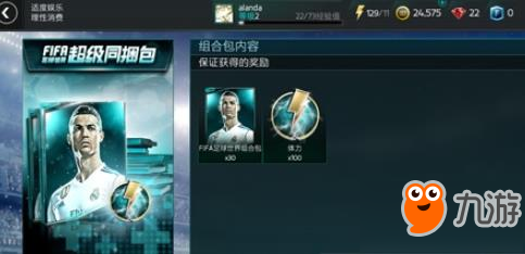 FIFA足球世界球員組合包購(gòu)買推薦