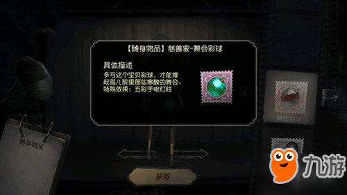 第五人格舞会彩球是什么/怎么得 第五人格舞会彩球获得方法