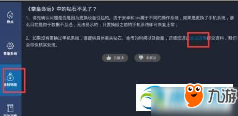 拳皇命運手游鉆石充值不到賬怎么辦？充值不到賬解決方法詳解