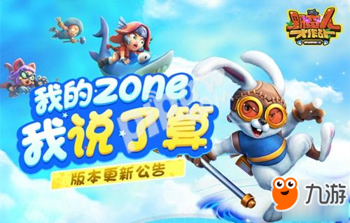 我的zone，我说了算!《野蛮人大作战》新版本5.31更新!