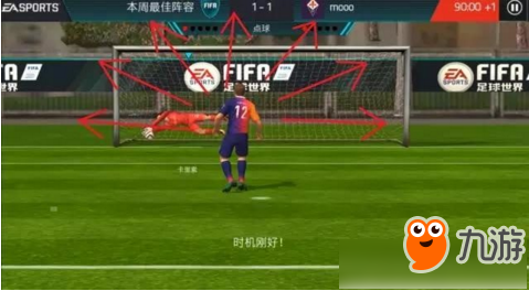 FIFA足球世界怎么撲點(diǎn)球 FIFA足球世界撲點(diǎn)球技巧