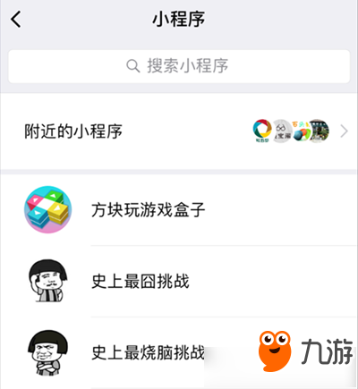 微信小程序游戏排行怎么看 微信小程序游戏排行查看方法截图