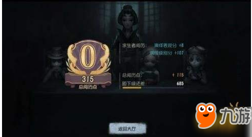 第五人格阅历点有什么用 第五人格阅历点怎么获得