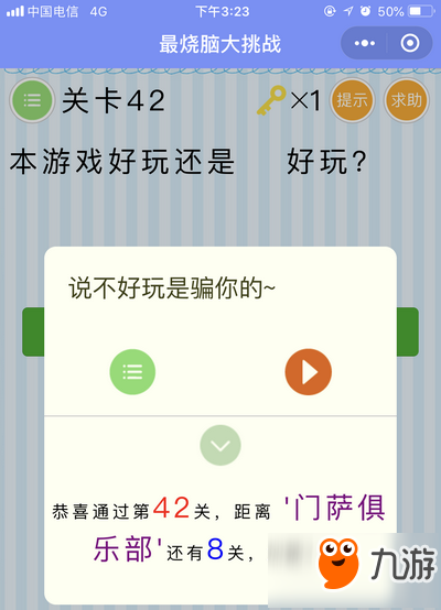 微信《最烧脑大挑战》第42关怎么过 微信最烧脑大挑战第42关过关答案解析