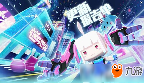 迷你世界更新報告單 幻音少女高調(diào)登場