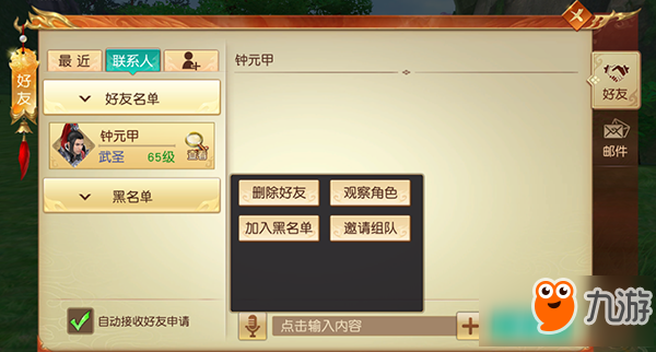 远征手游怎么删除好友 远征手游好友删除功能介绍
